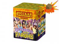 Фейерверк на районе Салют купить в Окуловке | okulovka.salutsklad.ru