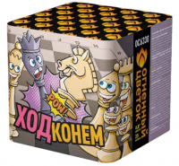 Ход конем Фейерверк купить в Окуловке | okulovka.salutsklad.ru