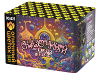 Сказочный мир Батарея салютов купить в Окуловке | okulovka.salutsklad.ru