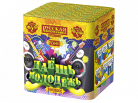 Даешь молодежь Батарея салютов купить в Окуловке | okulovka.salutsklad.ru