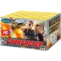 Блокбастер Салют купить в Окуловке | okulovka.salutsklad.ru