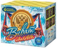 Виват, салют! Салют купить в Окуловке | okulovka.salutsklad.ru