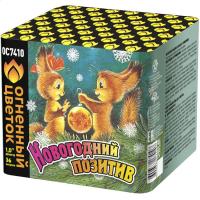 Новогодний позитив Салют купить в Окуловке | okulovka.salutsklad.ru