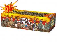 Служу Отечеству Салют купить в Окуловке | okulovka.salutsklad.ru