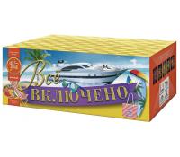 Всё включено Батарея салютов купить в Окуловке | okulovka.salutsklad.ru