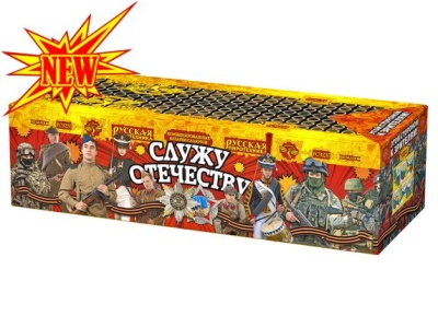 Служу Отечеству Салют купить в Окуловке | okulovka.salutsklad.ru