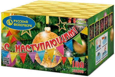 С Наступающим! Фейерверк купить в Окуловке | okulovka.salutsklad.ru