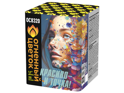 Красиво - и точка Батарея салютов купить в Окуловке | okulovka.salutsklad.ru