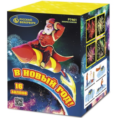 В Новый год! Салют купить в Окуловке | okulovka.salutsklad.ru