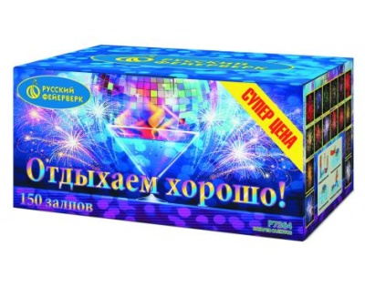 Отдыхаем хорошо! Фейерверк купить в Окуловке | okulovka.salutsklad.ru
