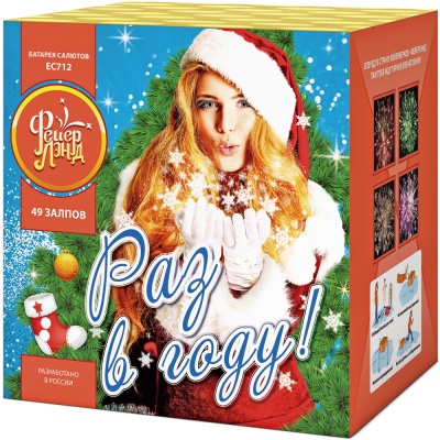 Раз в году! Батарея салютов купить в Окуловке | okulovka.salutsklad.ru