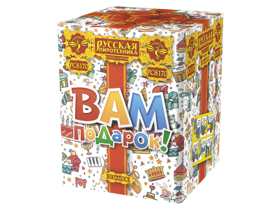 Вам подарок! Фейерверк купить в Окуловке | okulovka.salutsklad.ru