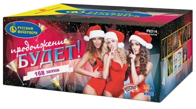 Продолжение будет Батарея салютов купить в Окуловке | okulovka.salutsklad.ru