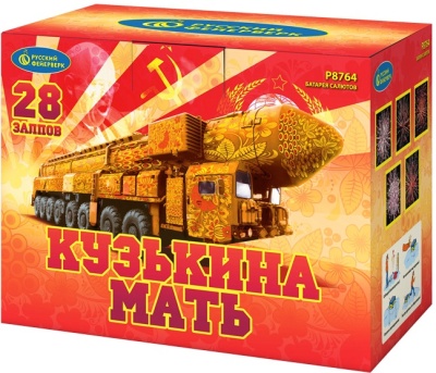 Кузькина мать Салют купить в Окуловке | okulovka.salutsklad.ru