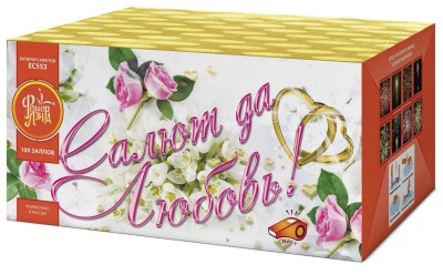 Салют да любовь Батарея салютов купить в Окуловке | okulovka.salutsklad.ru