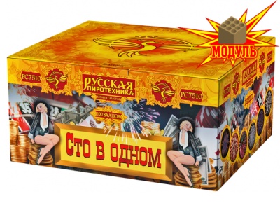 Сто в одном Салют купить в Окуловке | okulovka.salutsklad.ru