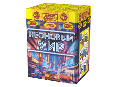 Неоновый мир Батарея салютов купить в Окуловке | okulovka.salutsklad.ru