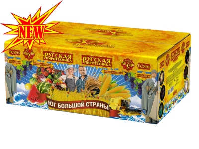 Юг Большой Страны Салют купить в Окуловке | okulovka.salutsklad.ru