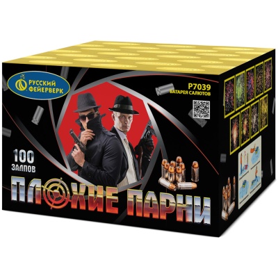 Плохие парни Салют купить в Окуловке | okulovka.salutsklad.ru